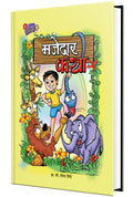 Majedar Katha Leela Shinde Book In Marathi, Story Books For Kids, Children Literature, Moral Stories, Isapniti, Chan Chan Goshti