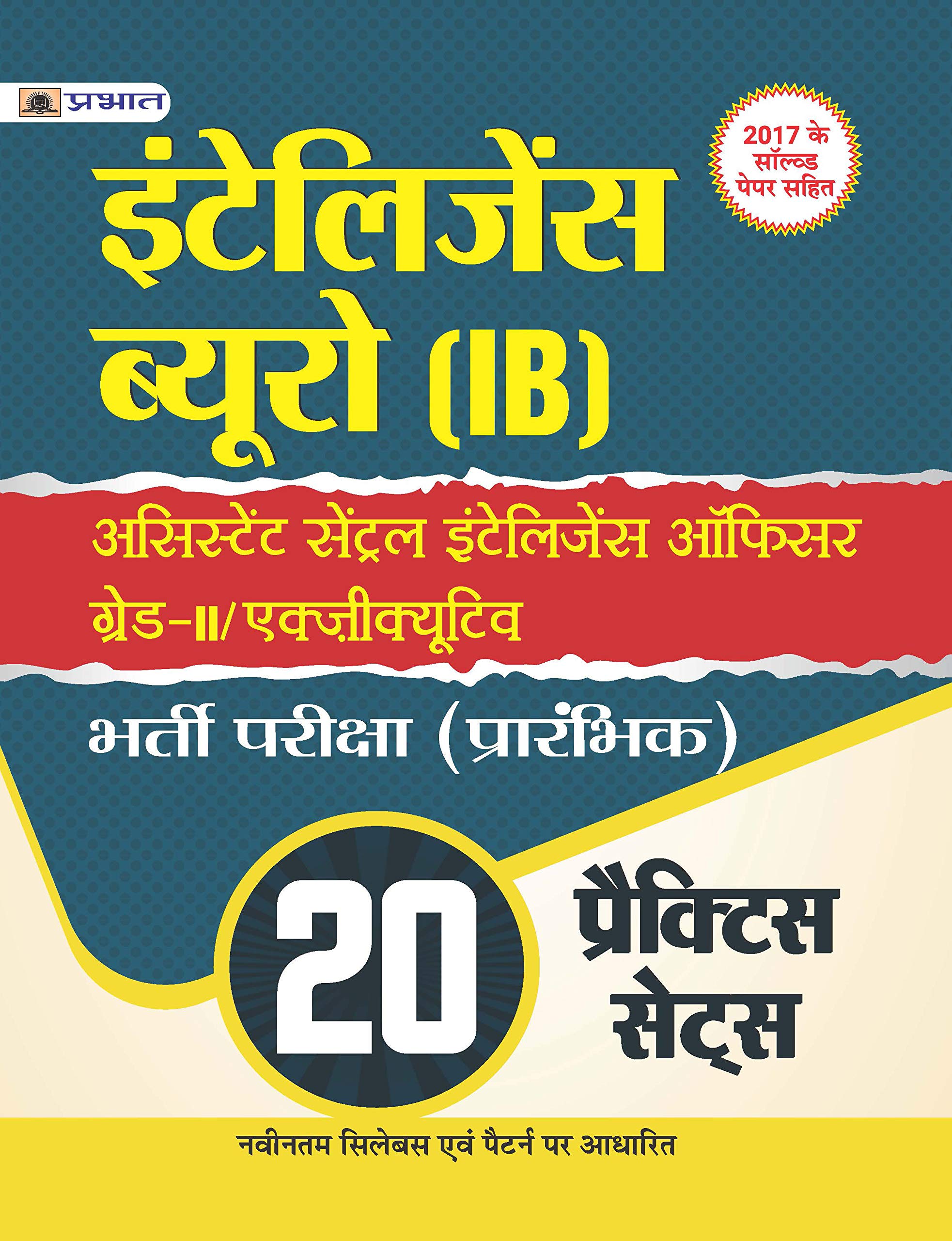 INTELLIGENCE BUREAU (IB) ASSISTANT CENTRAL INTELLIGENCE OFFICER GRADEII/EXECUTIVE BHARTI PARIKSHA (PRARAMBHIK) 20 PRACTICE SETS
