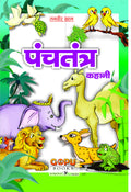 Panchatantra Ki Kahani (20x30/16): Moral Tales for Children in Hindi