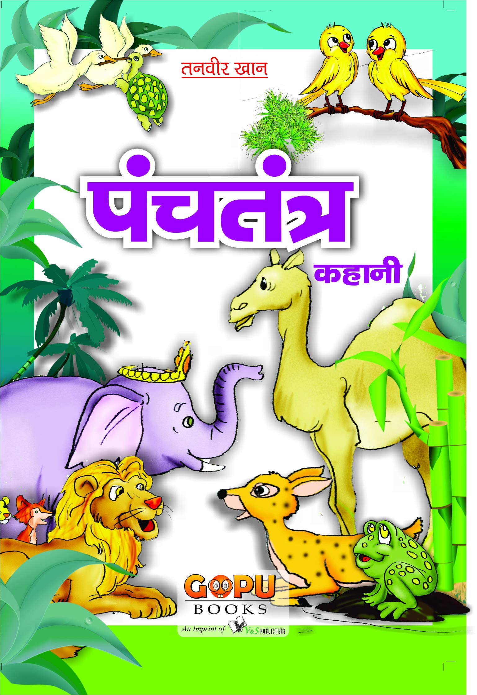 Panchatantra Ki Kahani (20x30/16): Moral Tales for Children in Hindi