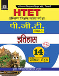 Haryana Shikshak Patrata Pariksha (Level3) Itihas (14 Practice Sets)