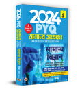 2024 PYQ Samanya Adhyayan General Studies Previous Year Questions | Samanya Vigyan General Science | Useful for UPSC UPPSC B