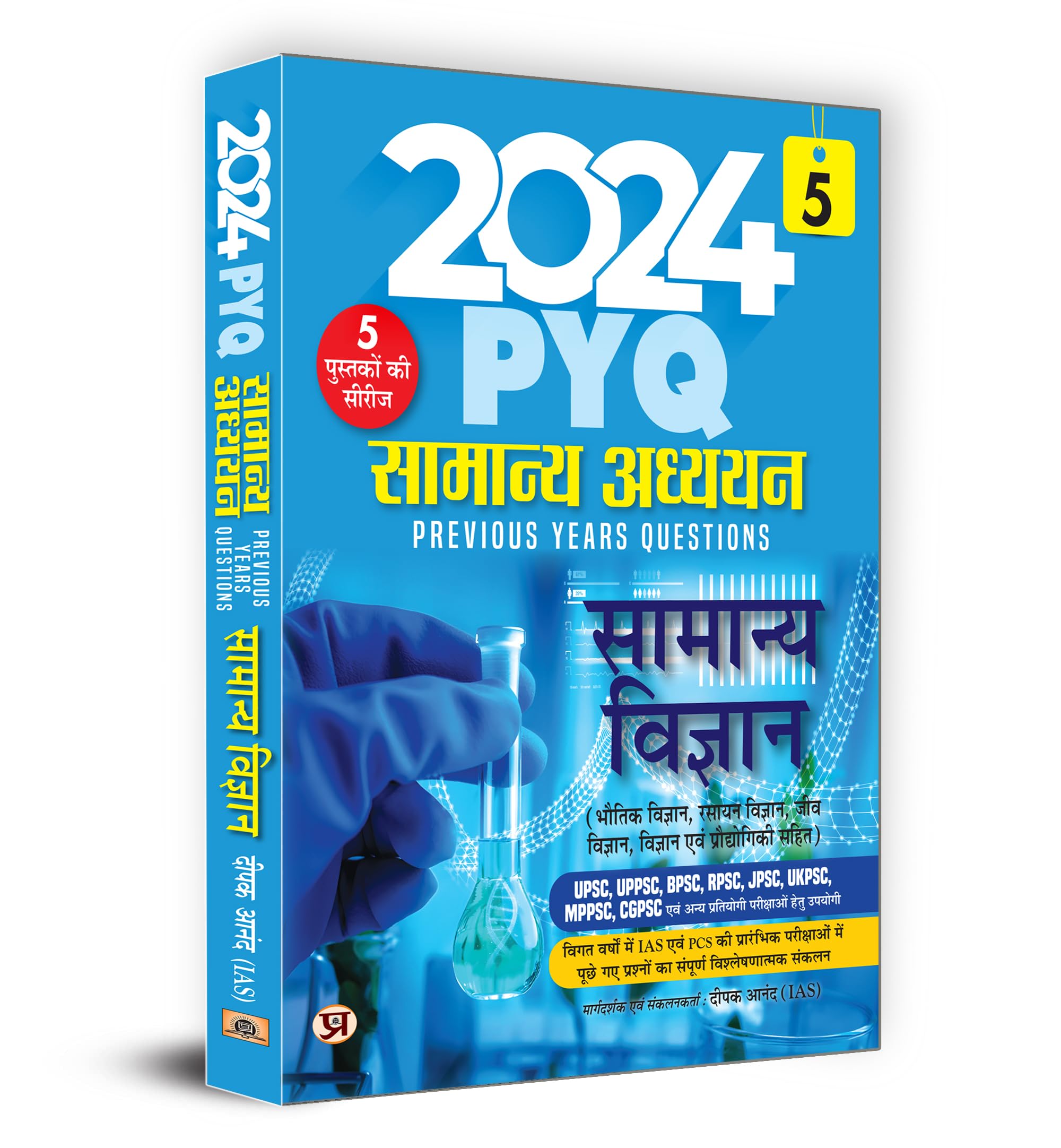 2024 PYQ Samanya Adhyayan General Studies Previous Year Questions | Samanya Vigyan General Science | Useful for UPSC UPPSC B
