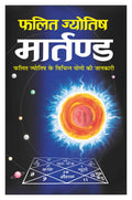    Phalit Jyotish Maartand (Hindi Edition) | Bhartiya Phalit Jyotish