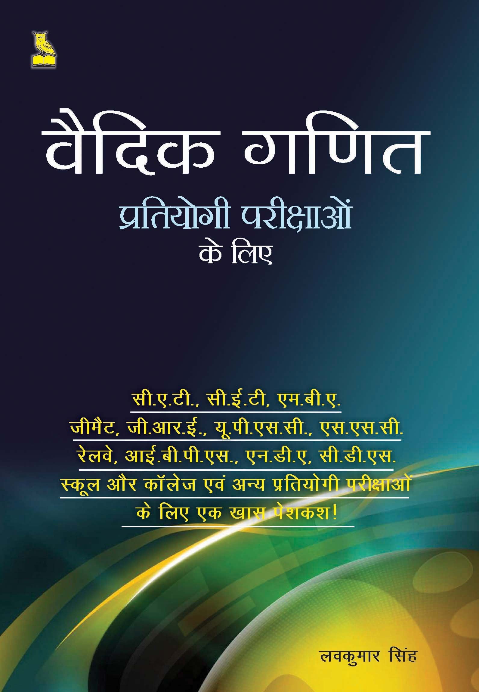 VEDIC GANIT