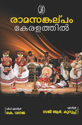 Bharatiya Bhashaon Mein Ramkatha (Malayalam Bhasha)