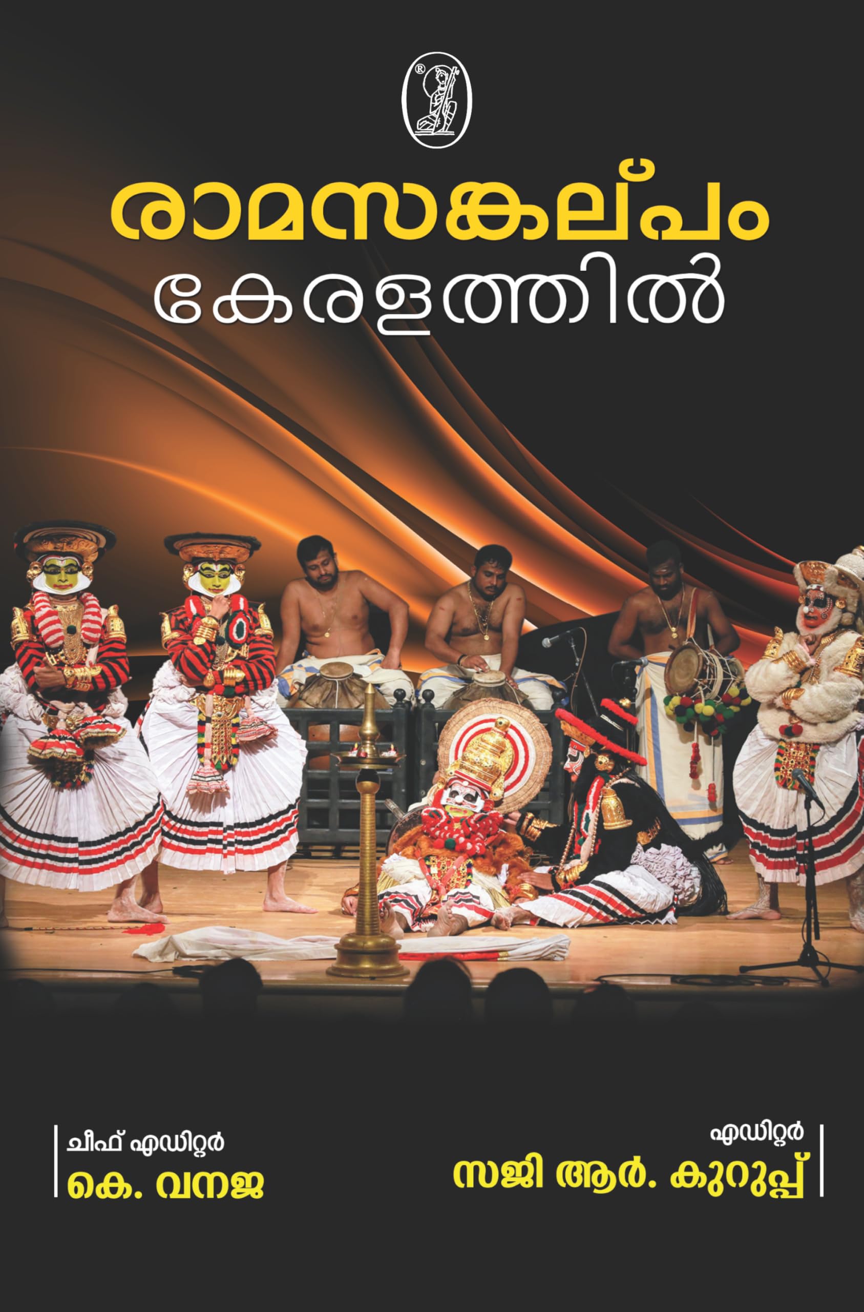 Bharatiya Bhashaon Mein Ramkatha (Malayalam Bhasha)