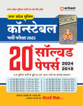 Uttar Pradesh Police Constable Bharti Pariksha 2025 (20 Solved Papers ) 20242018