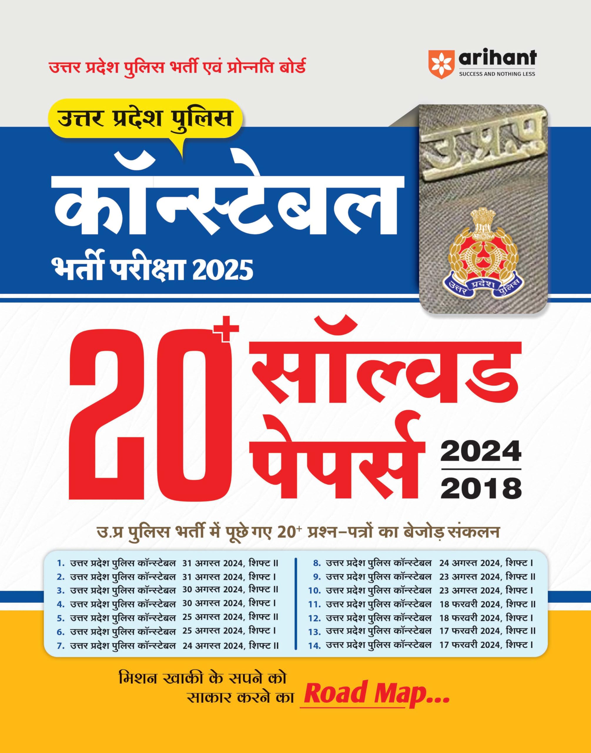 Uttar Pradesh Police Constable Bharti Pariksha 2025 (20 Solved Papers ) 20242018