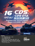 Disha 16 VarshVaar Cds & Cds Ota Samanya Gyan Previous Year Solved Papers Phase I & Ii (2009  2024) 5Th Edition | Combined Def