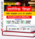 UGC NET/SET SHARIRIK SHIKSHA  2019 Paperback  1 January 2019