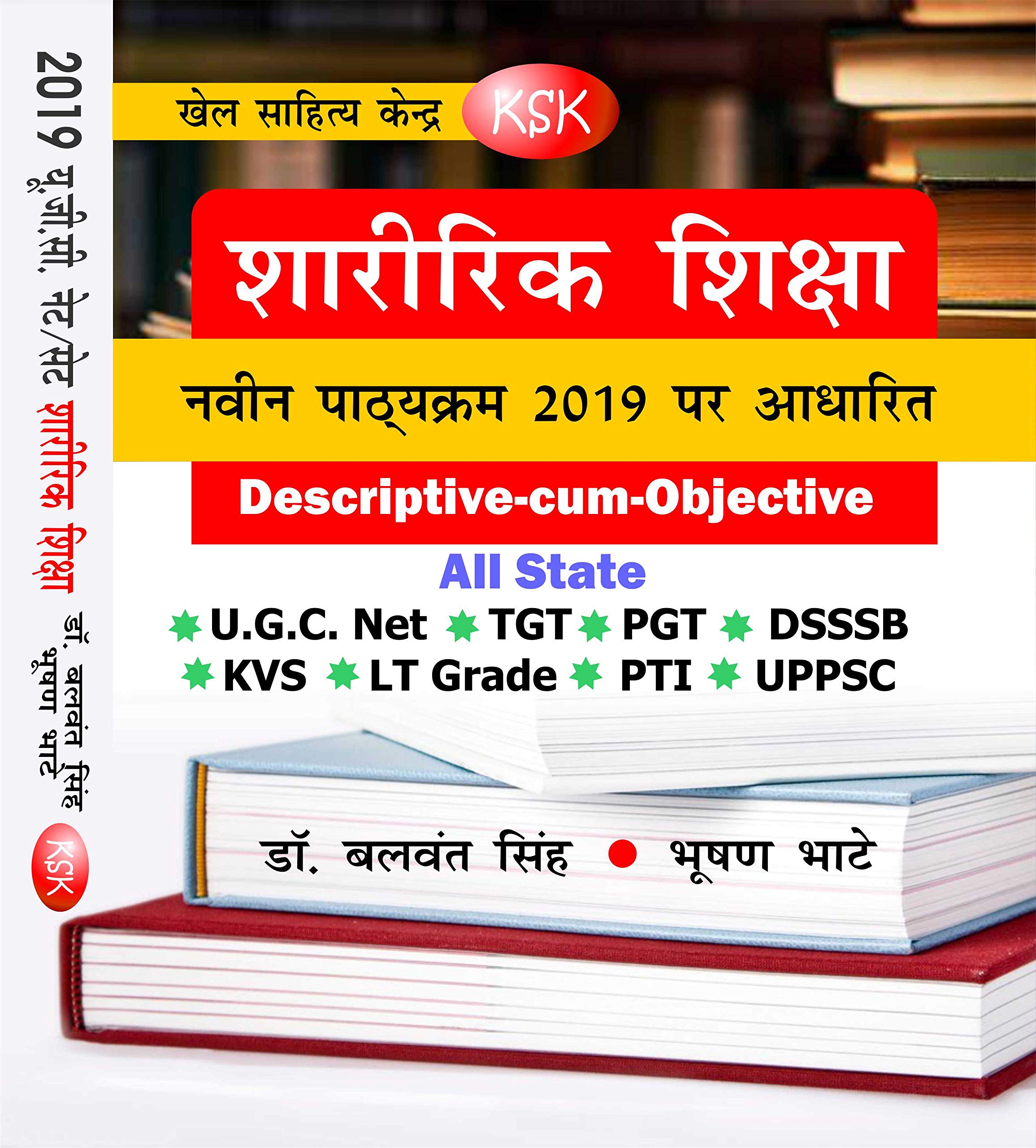 UGC NET/SET SHARIRIK SHIKSHA  2019 Paperback  1 January 2019