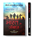 Bharat Ke Janbaaz : Tales of Valour and Sacrifice of Indian Army Heroes (Complete Story of Brave Soldiers Military History of In