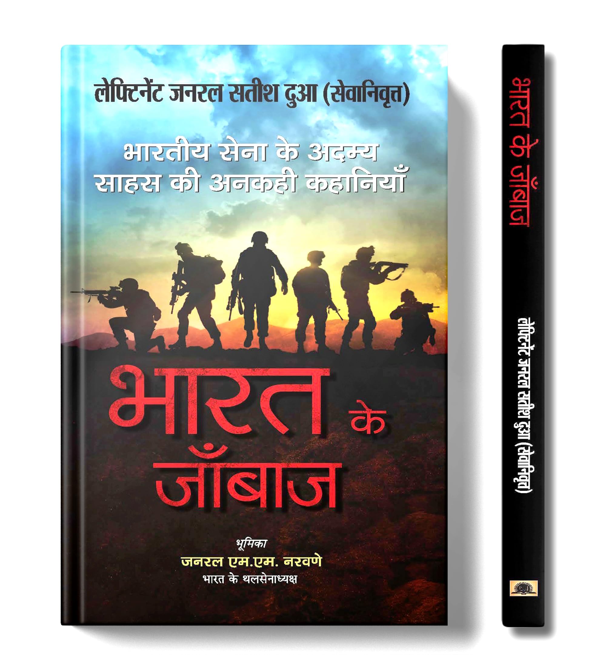 Bharat Ke Janbaaz : Tales of Valour and Sacrifice of Indian Army Heroes (Complete Story of Brave Soldiers Military History of In