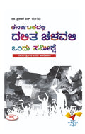Karnatakadalli Dalitha Chalavali Ondu Sameekshe