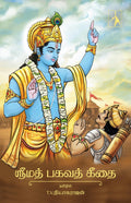 Srimad Bhagavad Gita (  )  Paperback