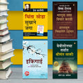 The Best Inspirational Books To Achieve Success In Marathi : Ikigai + The Richest Man In Babylon + As A Man Thinketh & Out From 