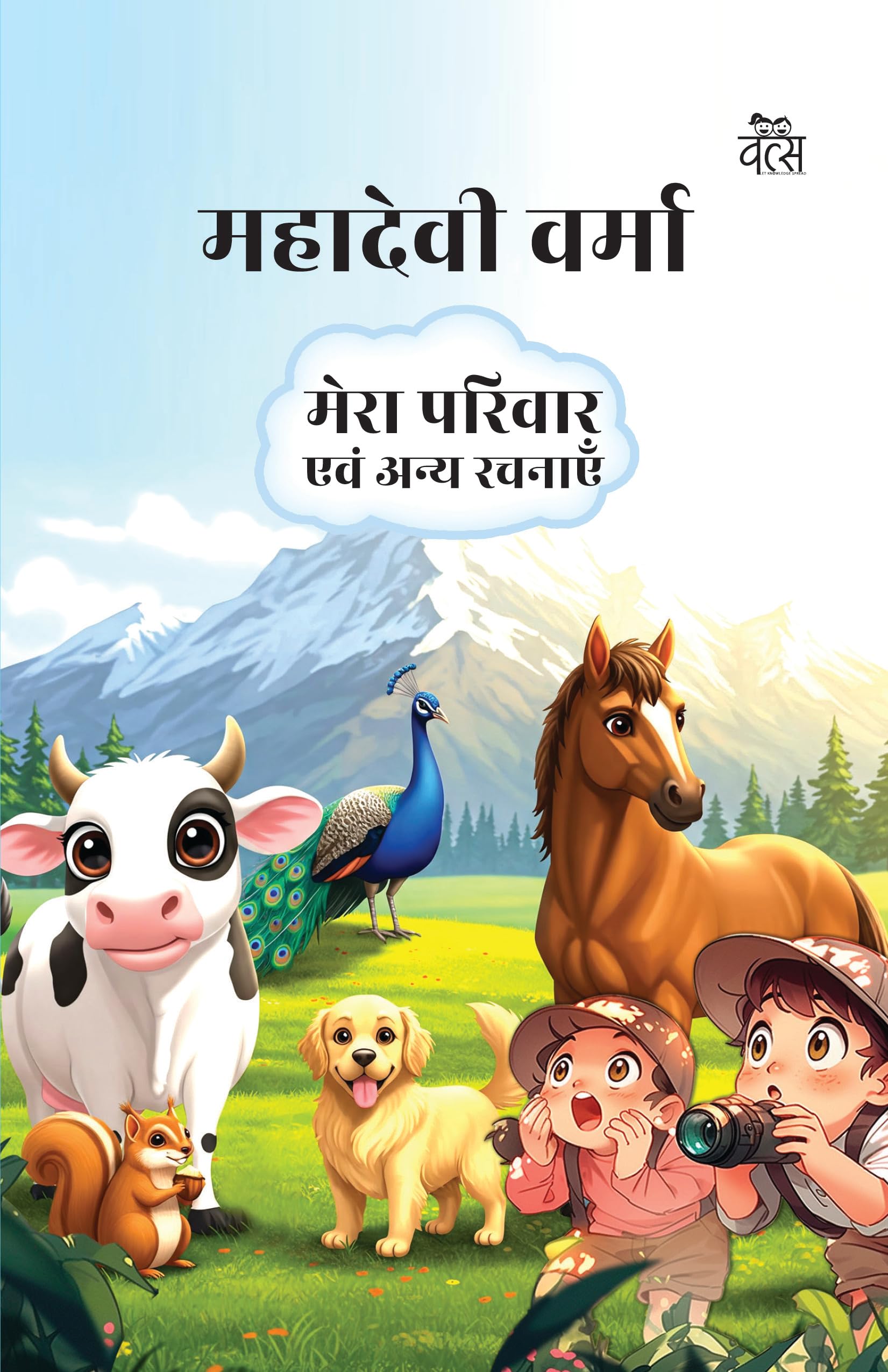 Mahadevi Verma : Mera Parivar evam Anya Rachnayen