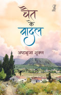 Chait Ke Badal