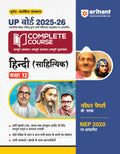 (Old Edition) Arihant UP Board Complete Course Hindi (Sahityik) Class 12 Exam 202526
