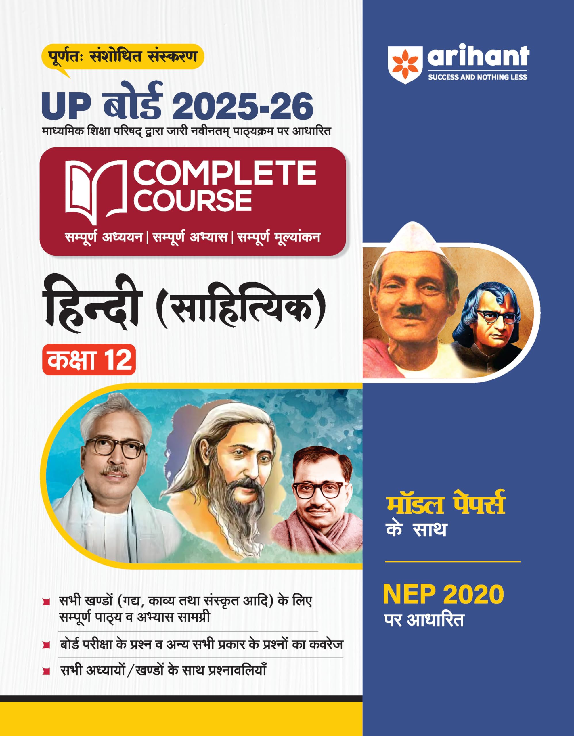 (Old Edition) Arihant UP Board Complete Course Hindi (Sahityik) Class 12 Exam 202526