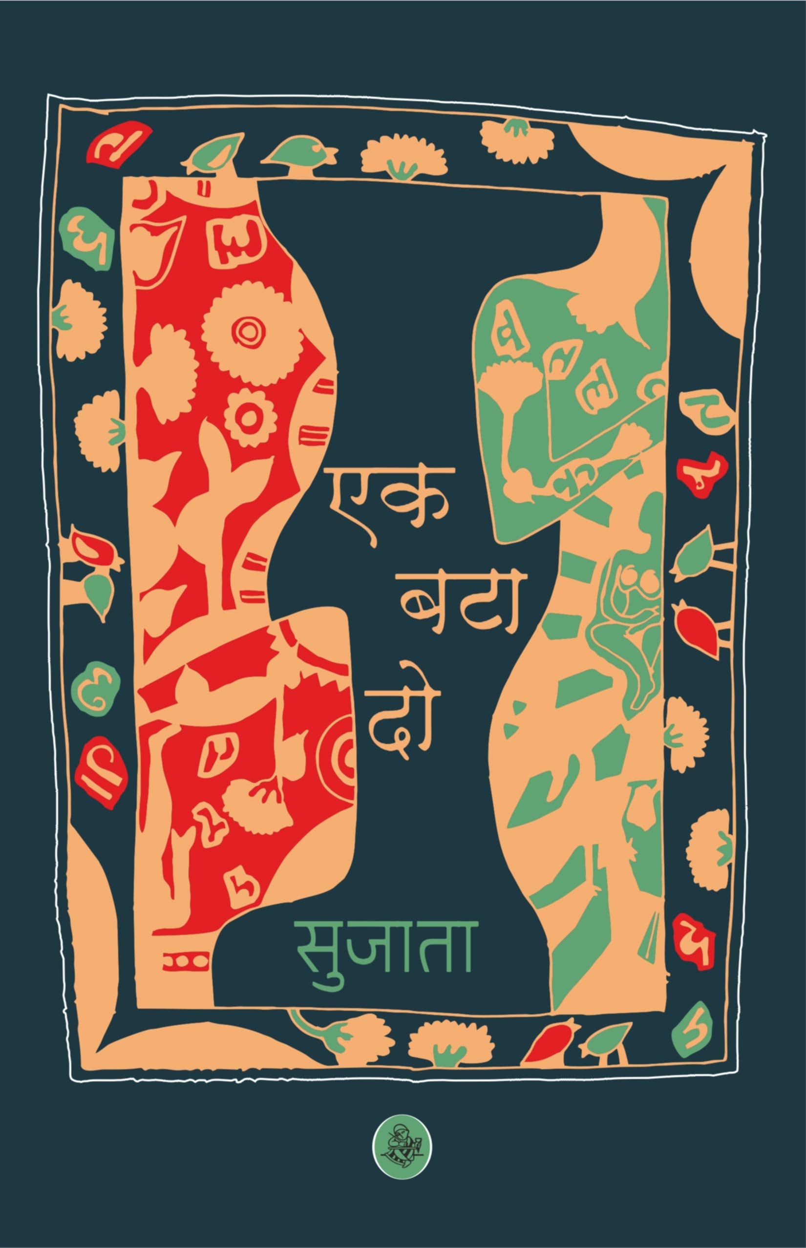 Ek Bataa Do (Hindi Edition)