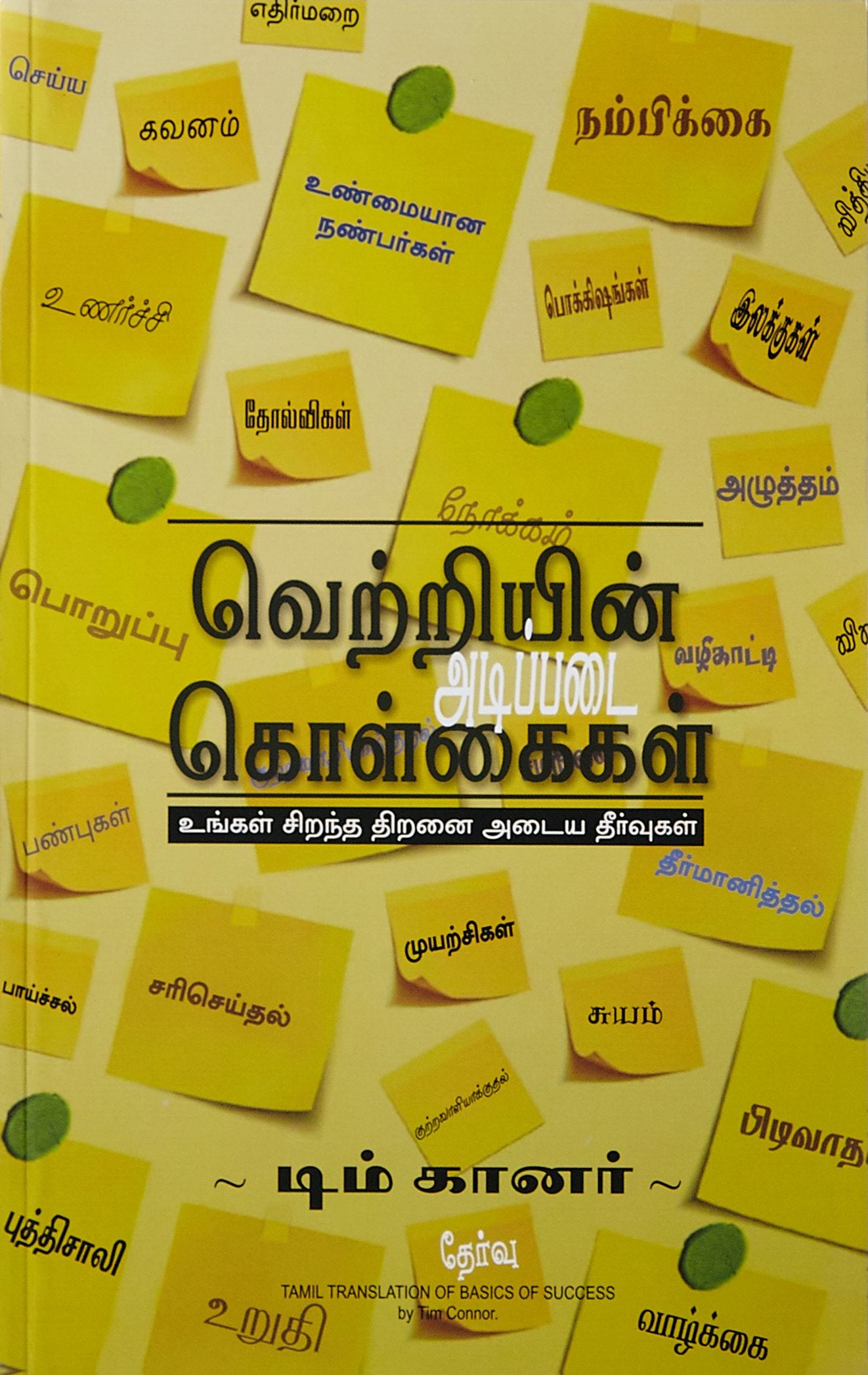 The Basics Of Success (Tamil)