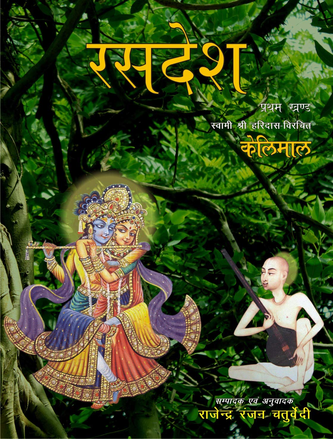 Rasdesh ( kelimaal Meemaansa ) { Vol 1& 2 }
