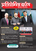 Pratiyogita Darpan Monthly Magazine Hindi  October 2025 | Current Affairs & General Knowledge Magazine for UPSC, IAS, Civil Ser