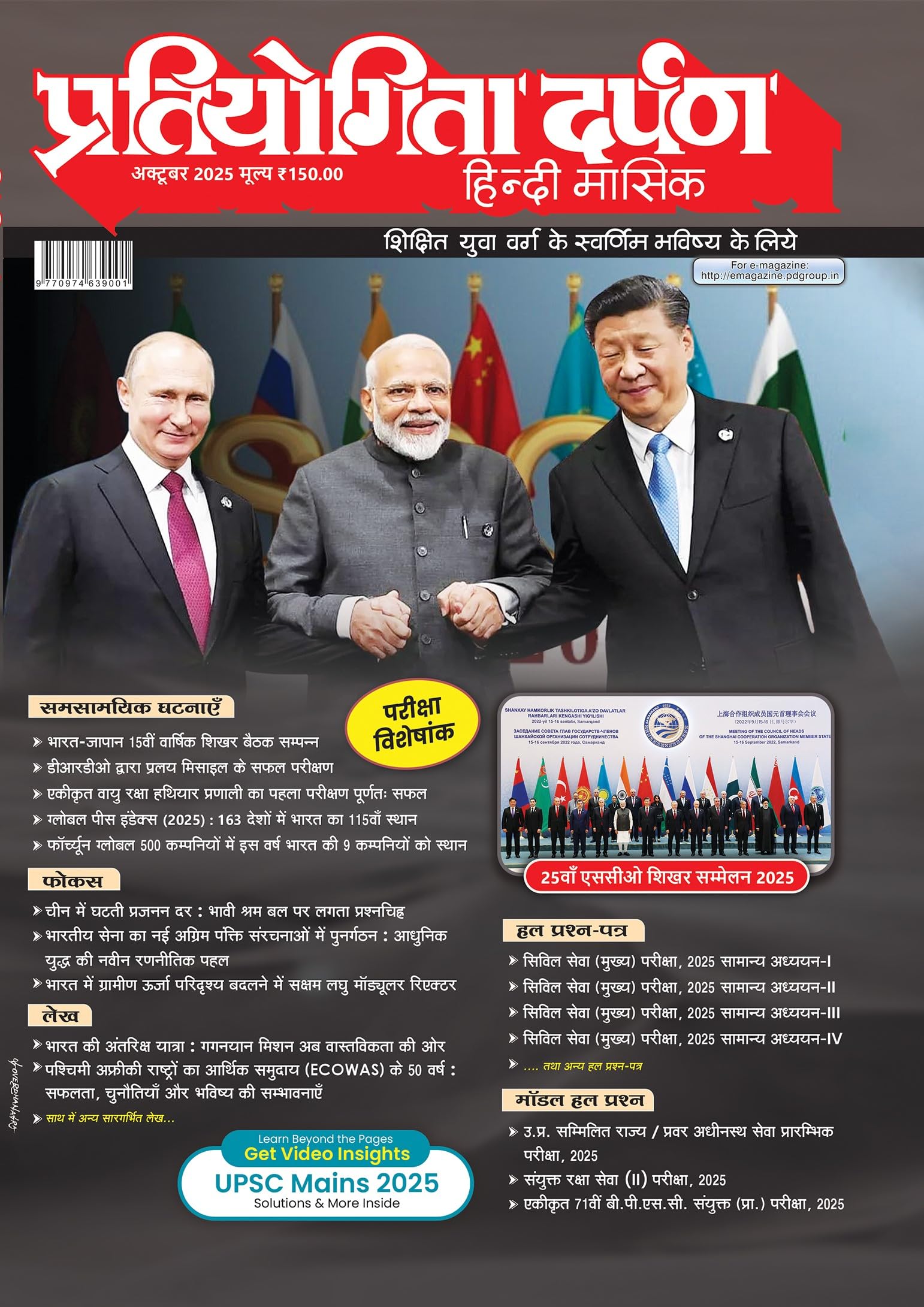 Pratiyogita Darpan Monthly Magazine Hindi  October 2025 | Current Affairs & General Knowledge Magazine for UPSC, IAS, Civil Ser