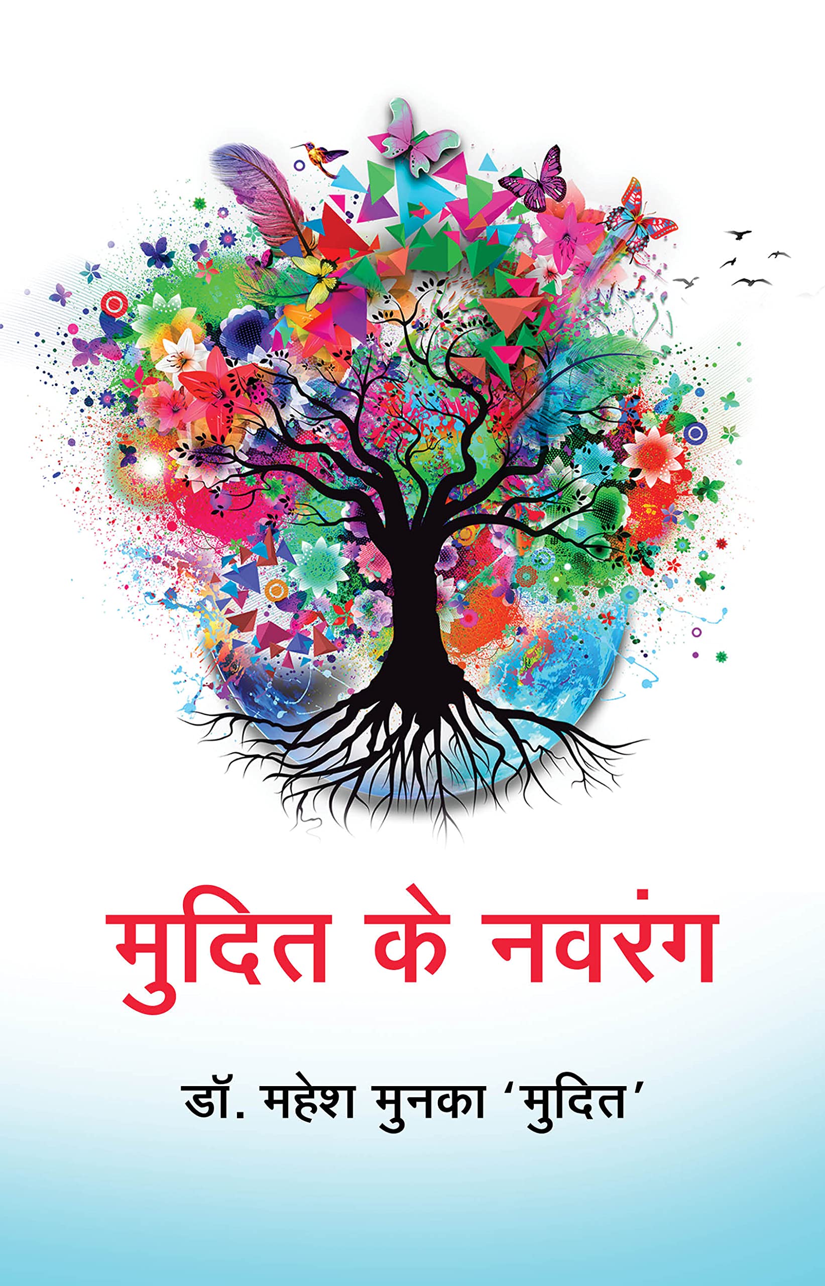 Mudit Ke Navrang