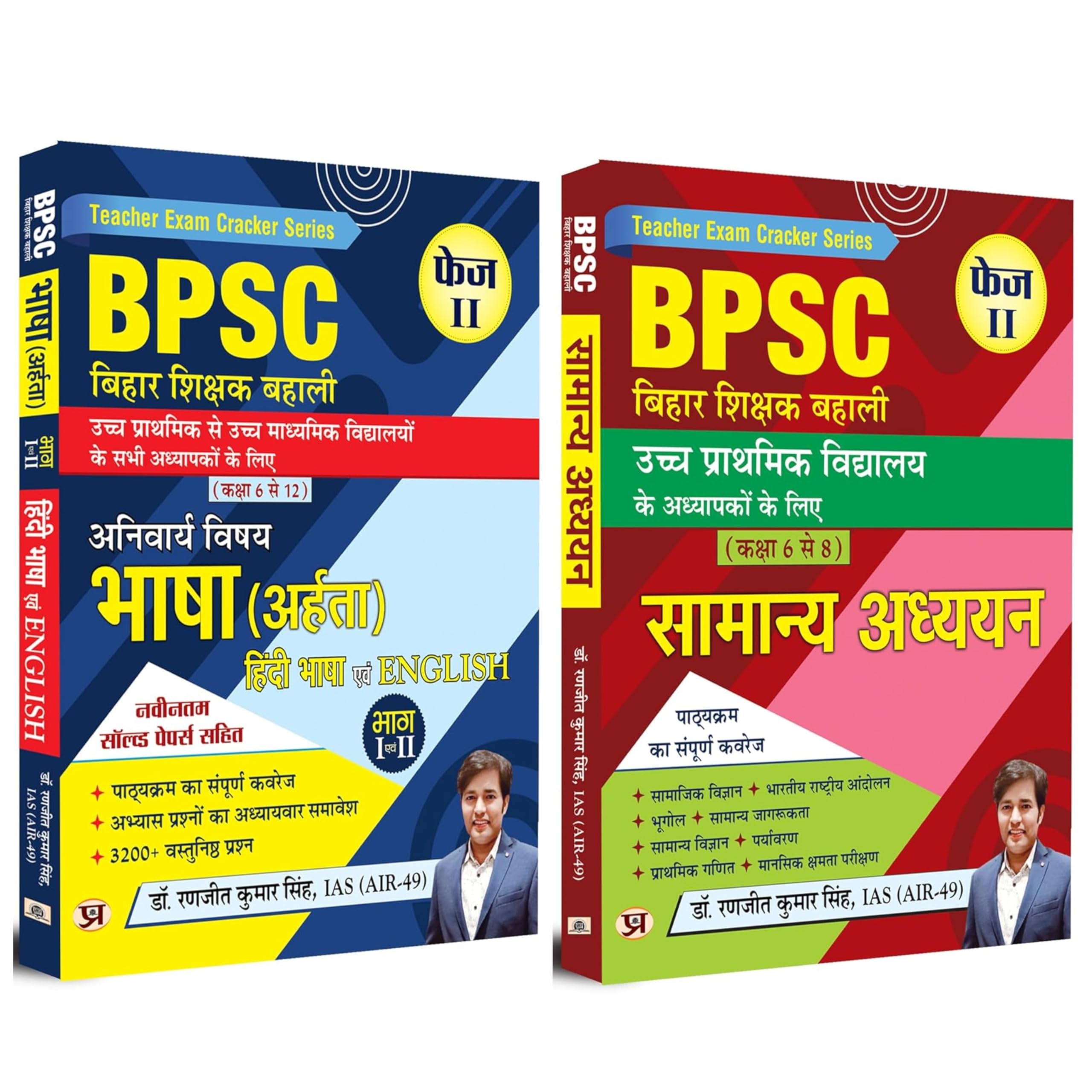 BPSC Bihar   Teacher Recruitment|Bhasha (Aharta) Hindi and English Language PhaseII + General Knowledge | For Class 6 to 12 