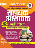 Prabhat Up Prathamik Vid. Sahayak Adh. Bharti Pariksh