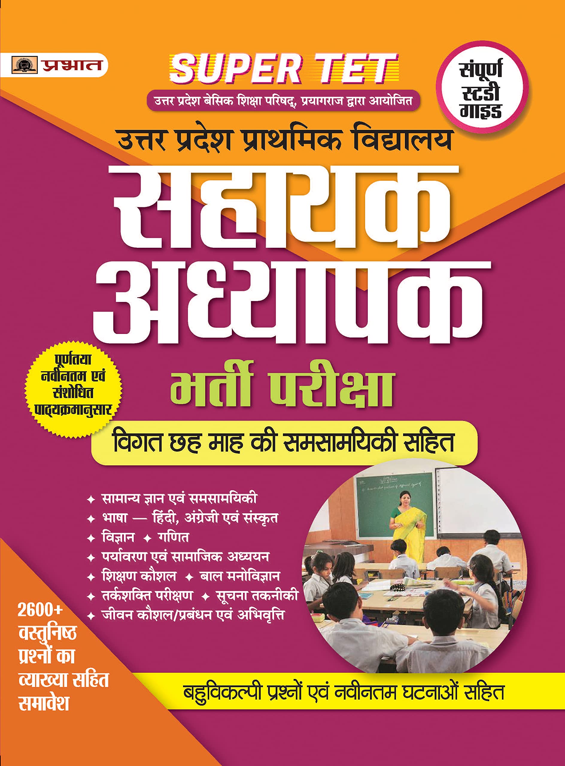 Prabhat Up Prathamik Vid. Sahayak Adh. Bharti Pariksh