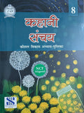 Saraswati Kahani SanchayWb8