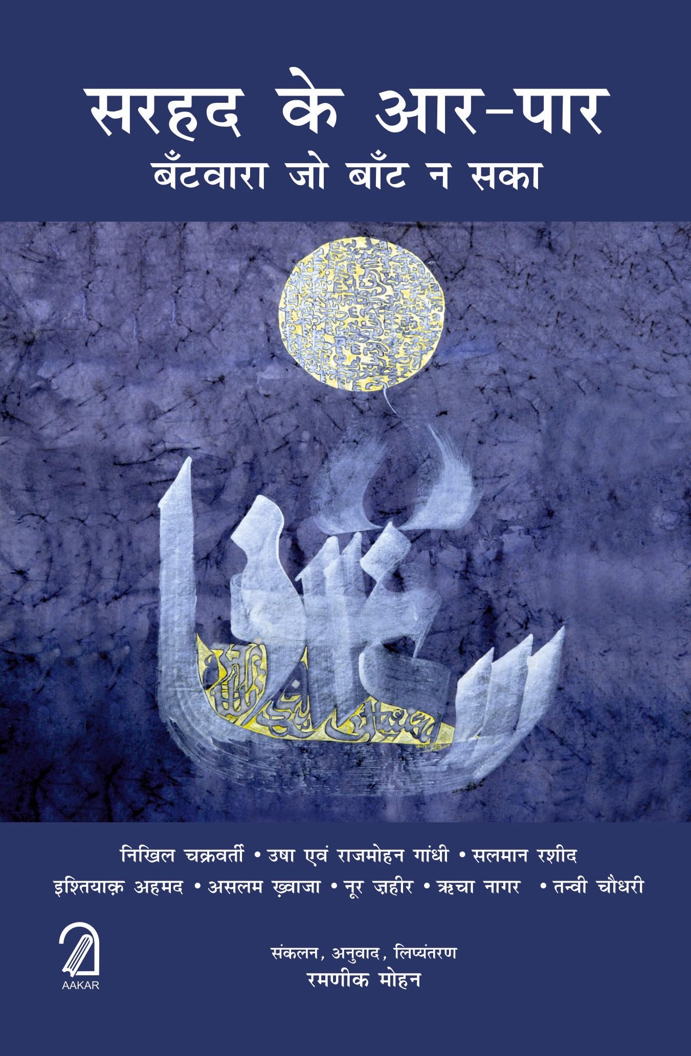 Sarhad Ke AarPaar: Bantwara Jo Baant Na Saka