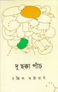 Du Chhakka Panch _ New