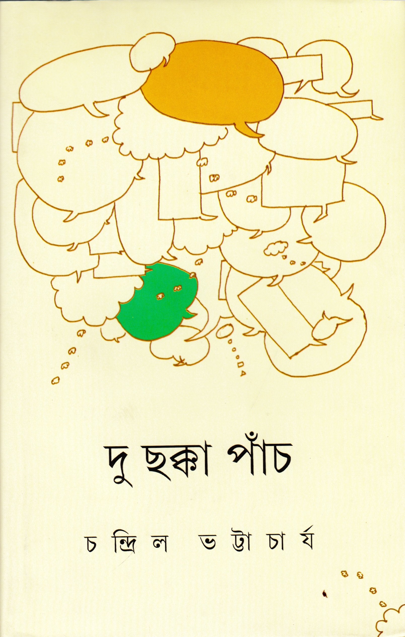 Du Chhakka Panch _ New
