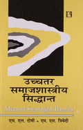 Uchchtar Samajshastriya Sidhant (Advanced Sociological Theories)