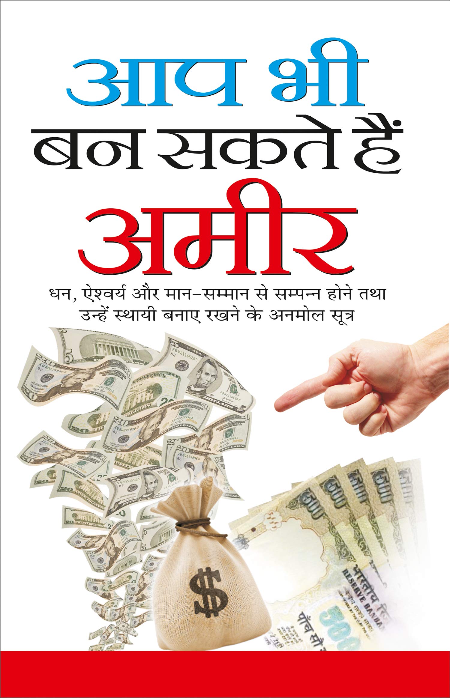       Aap Bhi Ban Sakte Hai Ameer (Hindi Edition) | Aatmvikaas (Swett Marden Evam Anya)