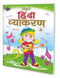 Ankur Hindi Vyakaran8