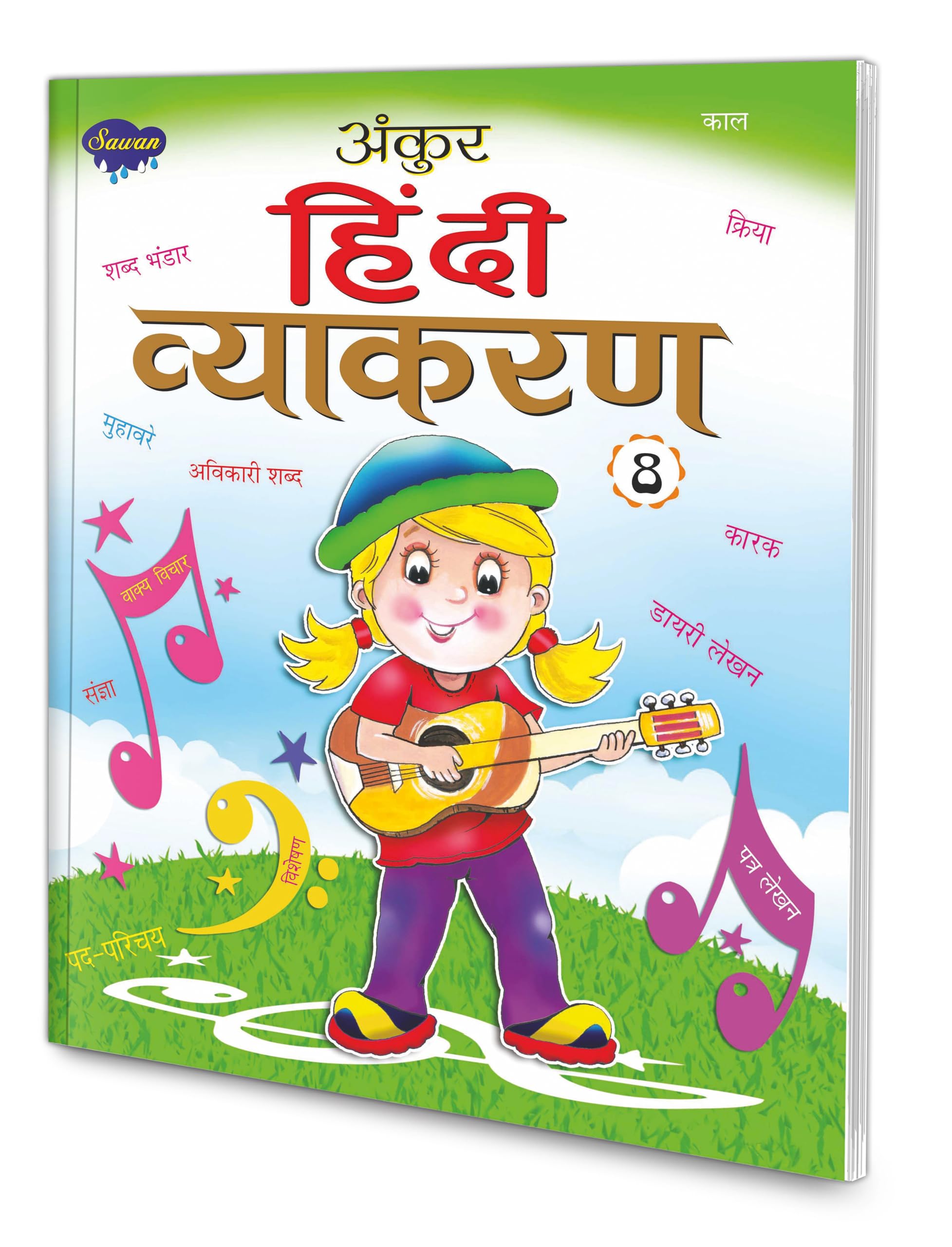 Ankur Hindi Vyakaran8
