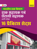 Department Of Indian Posts 2022 : Postal / Sorting Assistant  16 Practice Sets
