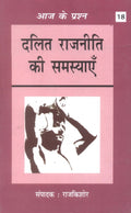 Dalit Rajniti Ki Samasyayen