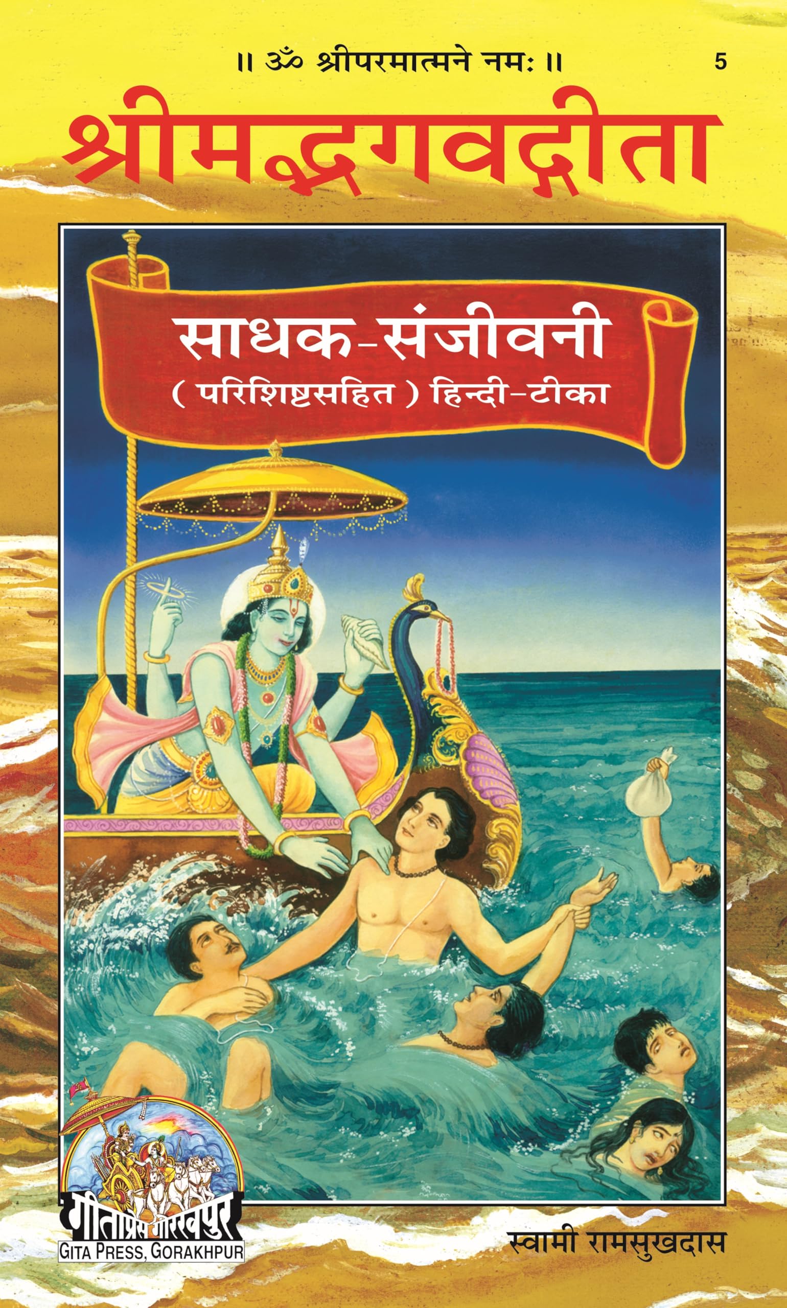 Gita Sadhak Sanjivani in Hindi Language, Religious Book, Latest edition, Hardcover, Gita Press (Religious Texts)