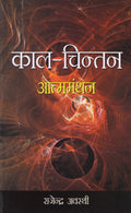 Kaal Chintan Atmamanthan Hindi(PB)