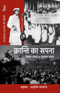 Kranti Ka Sapna