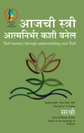 Aajchi Stree Atmanirbhar Kashi Banel  Self Mastery Through Understanding Your Self (Marathi)