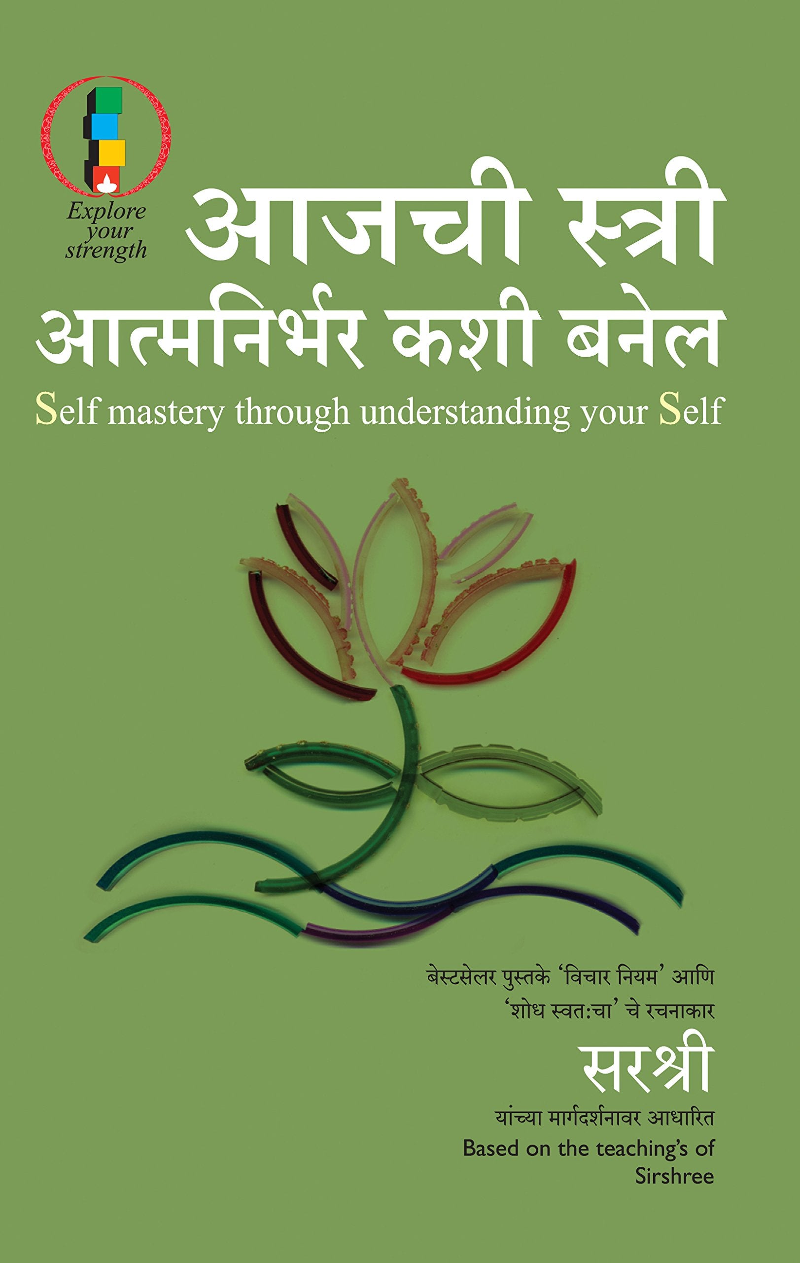 Aajchi Stree Atmanirbhar Kashi Banel  Self Mastery Through Understanding Your Self (Marathi)