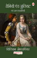 Romeo and Juliet (Hindi)  William Shakespeare (Maple Classics)